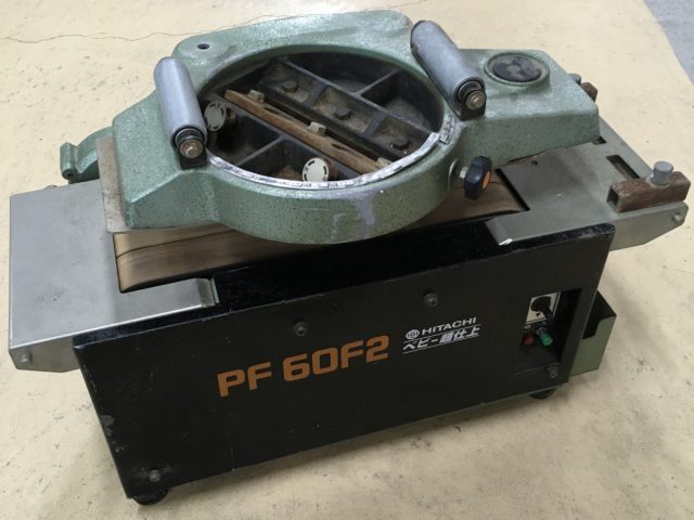 日立工機 HITACHI 超仕上かんな盤 PF60F2 180mm ベビー超仕上を買取りました!